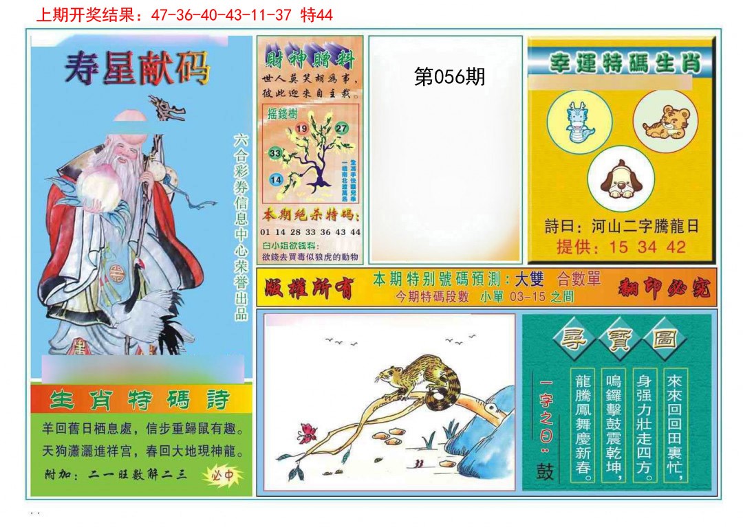 056期寿星献码[图]