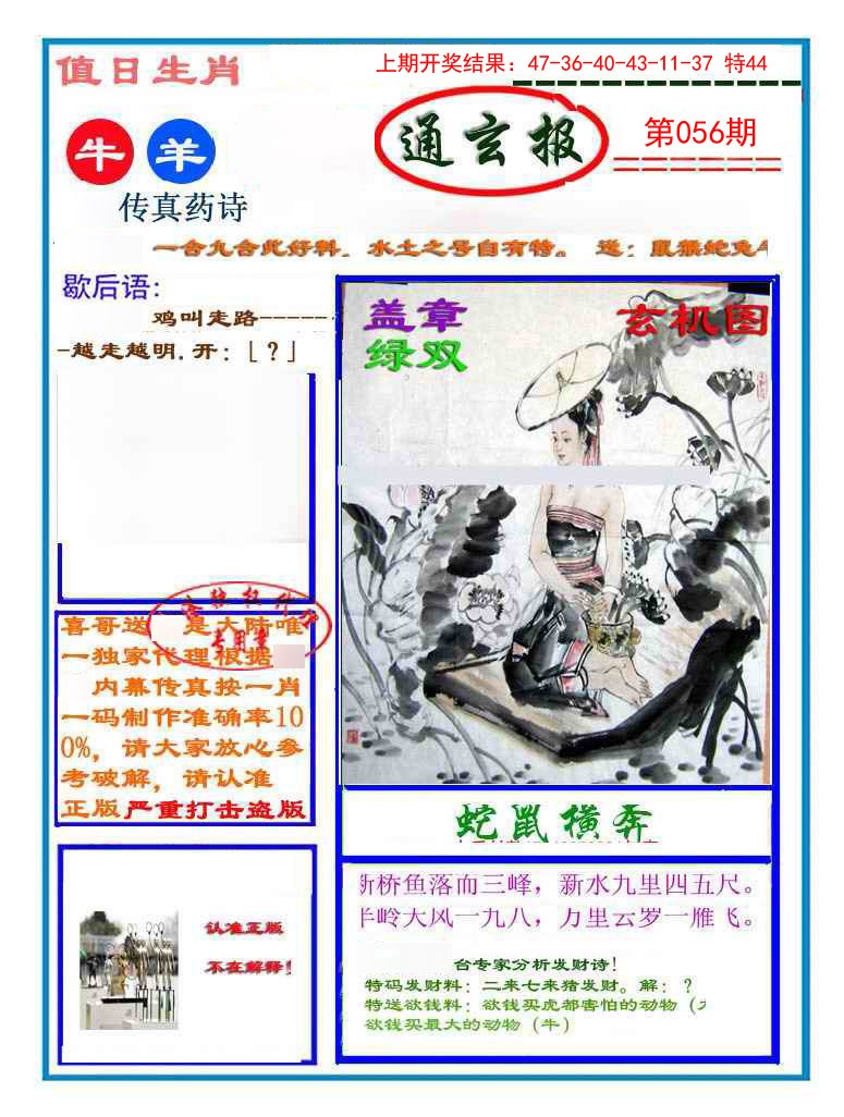 056期通玄报[图]