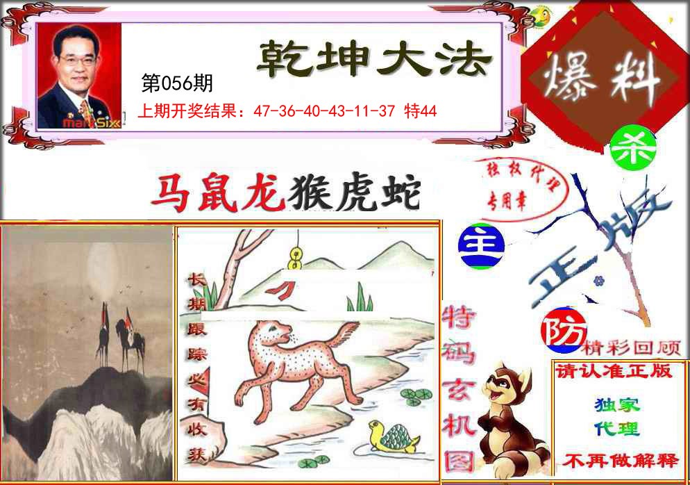 056期乾坤大发[图]