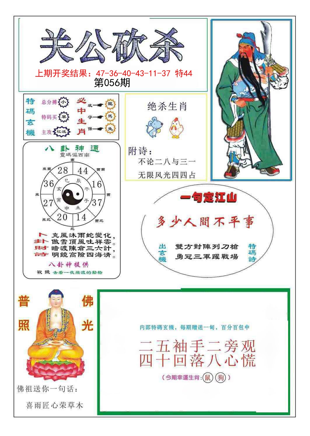 056期关公砍杀[图]