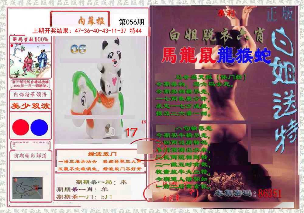 056期日月内幕报[图]