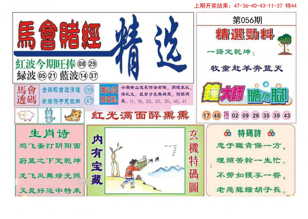 056期赌经精选[图]