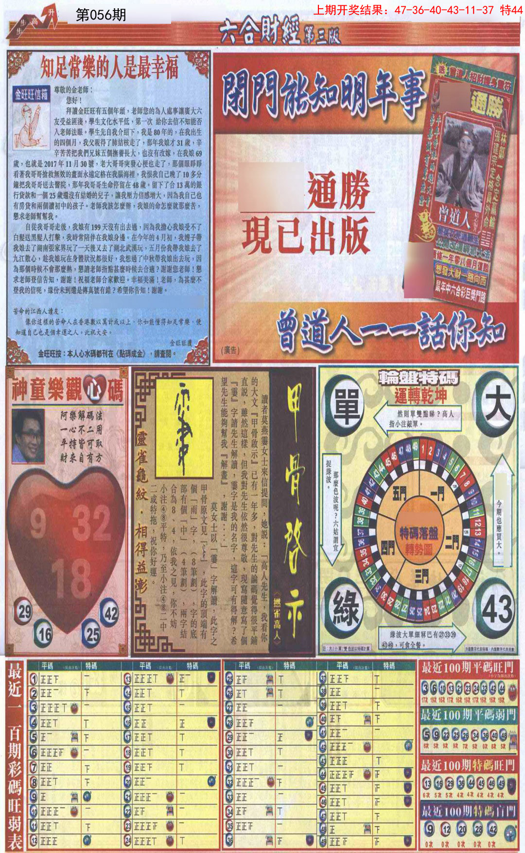056期六合财经C加大版[图]