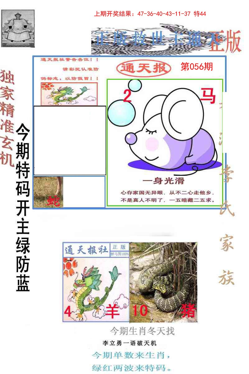056期李力勇通天报[图]