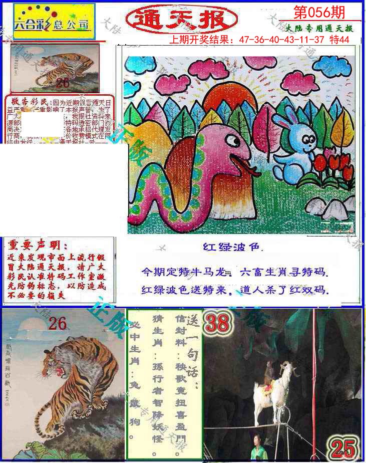056期大陆通天报[图]