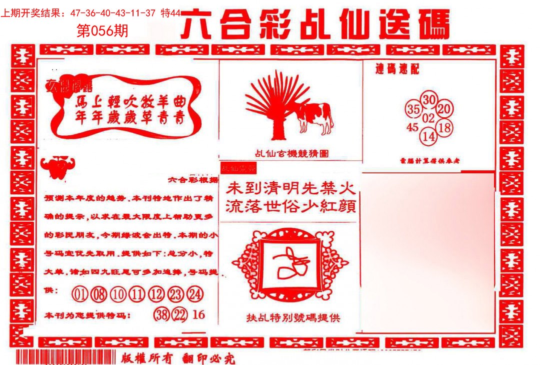 056期乩仙送码[图]