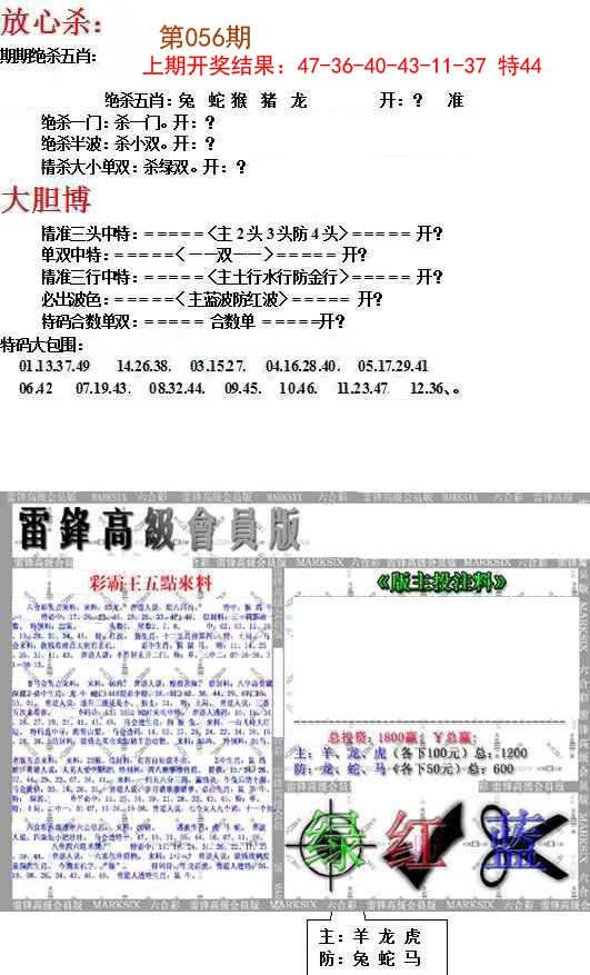 056期帮您翻本B[图]