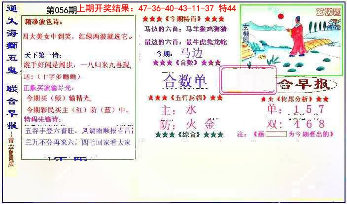 056期新联合早报[图]