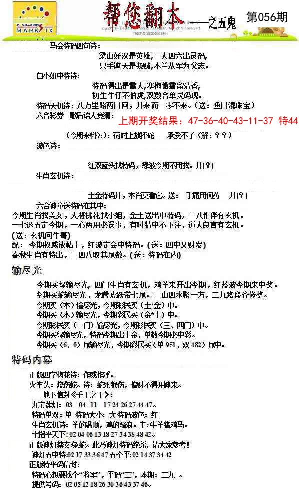 056期帮您翻本A[图]