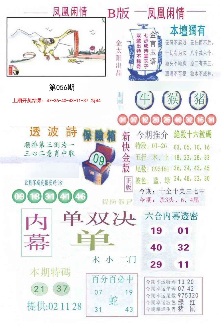 056期凤凰闲情C[图]