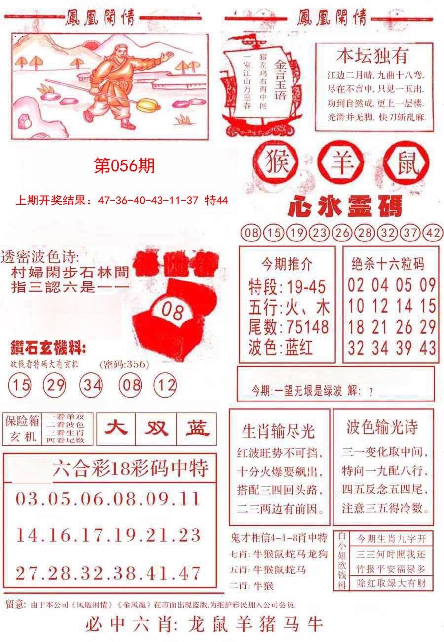 056期凤凰闲情B[图]