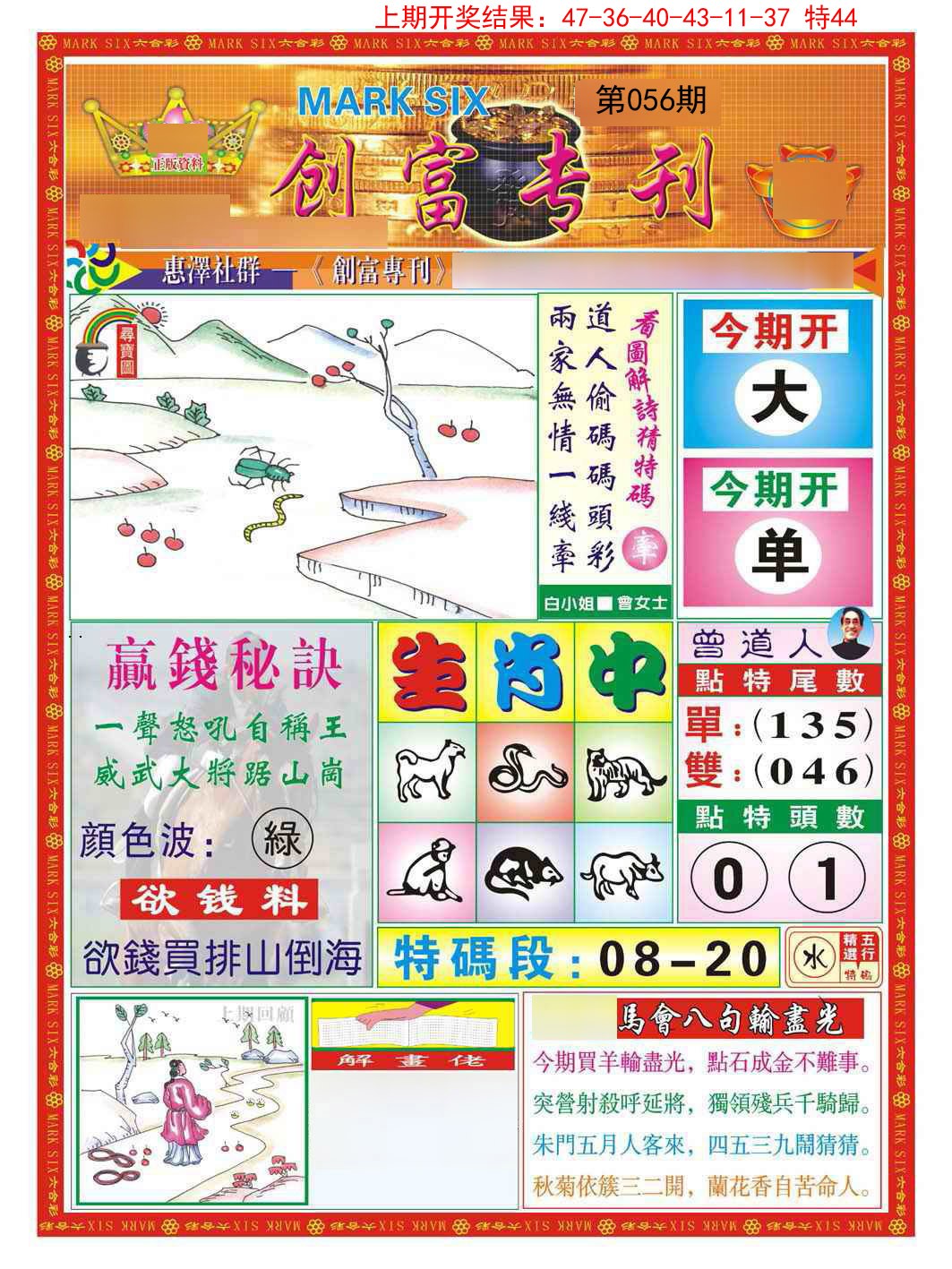 056期创富专刊A[图]