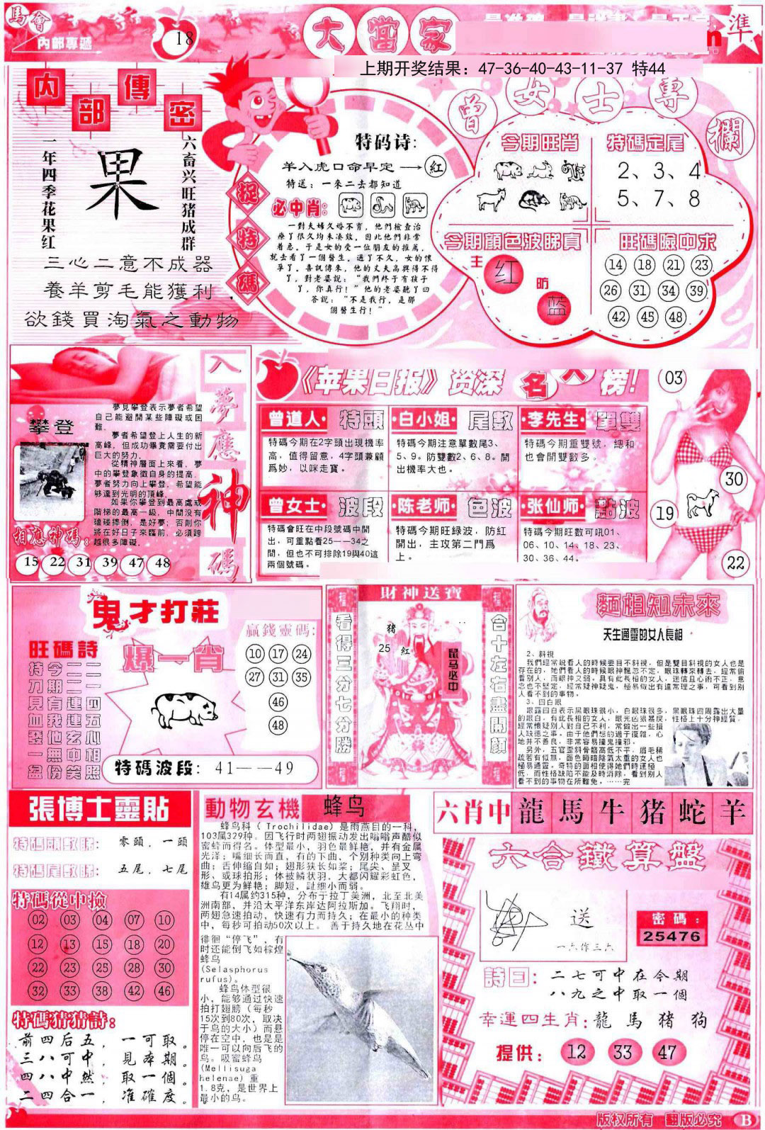 056期彩卷后庄B[图]