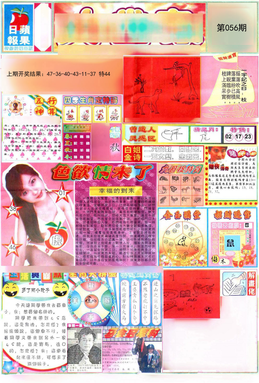 056期彩卷后庄A[图]