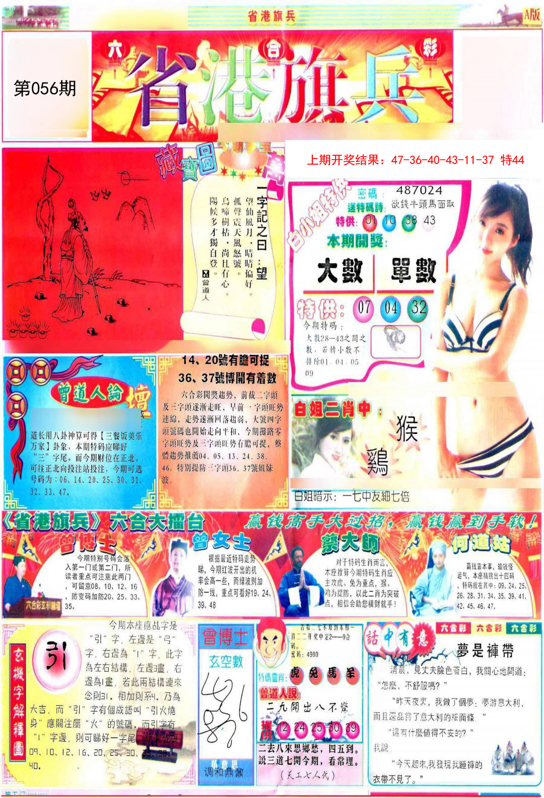 056期彩道A[图]