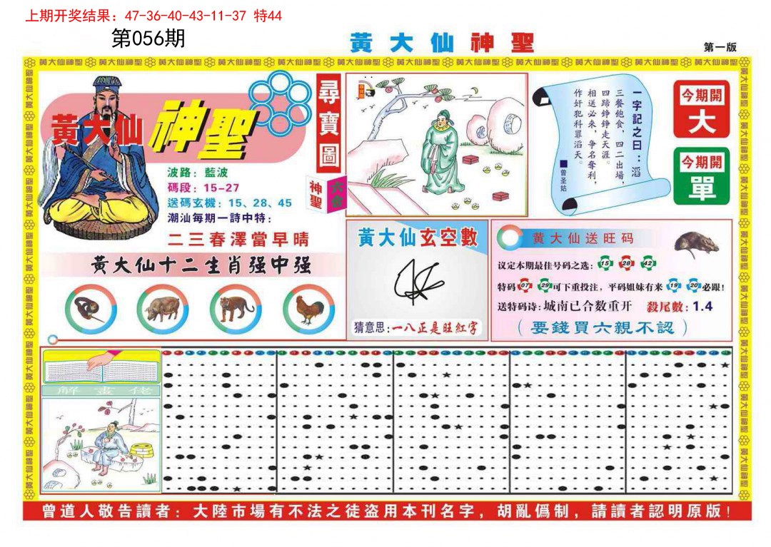 056期黄大仙神圣A[图]