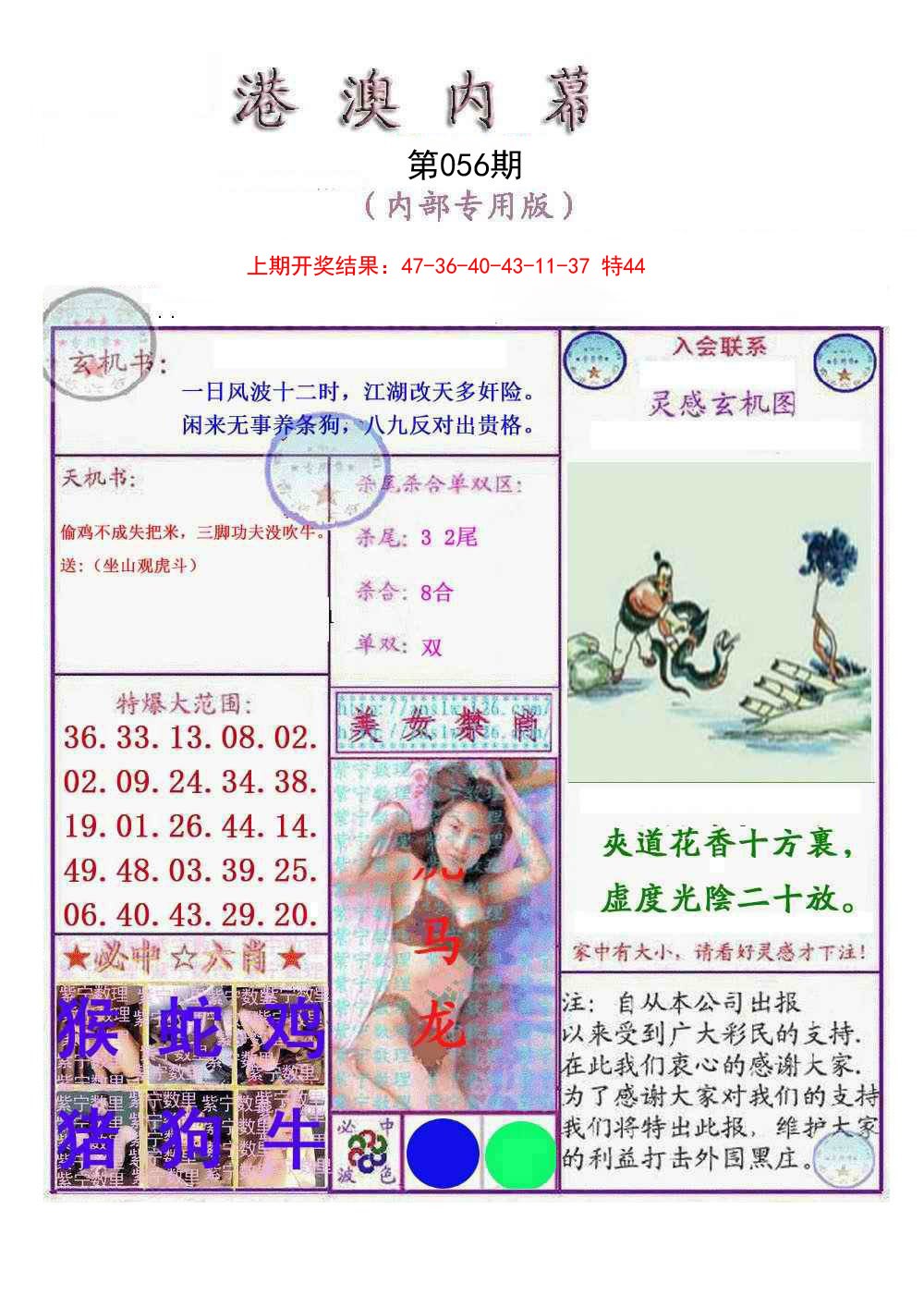 056期港澳内幕报[图]