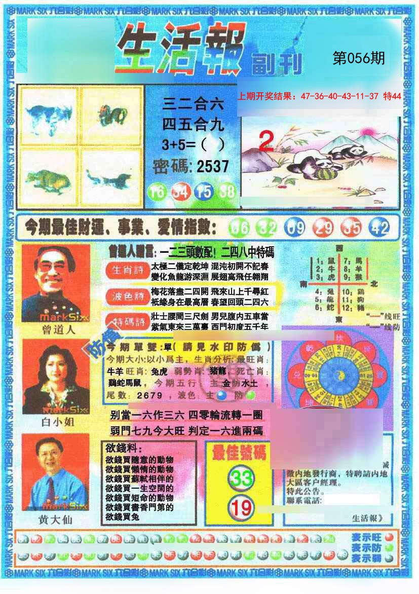 056期生活报[图]