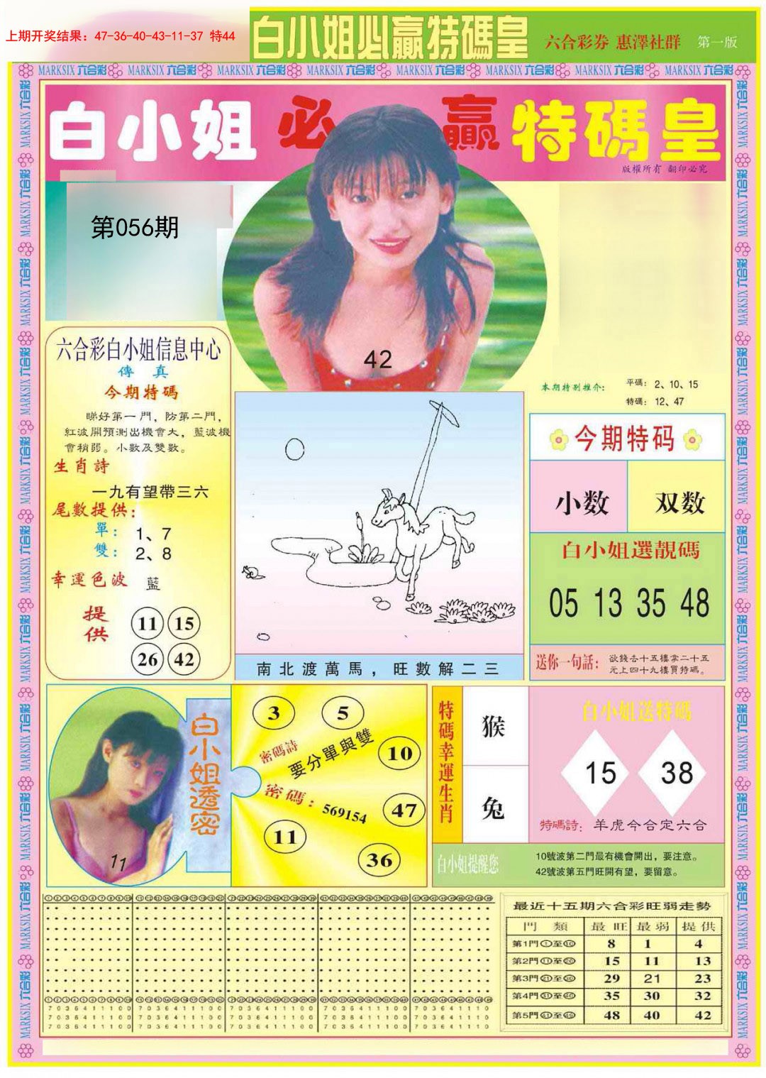 056期白小姐必赢A[图]