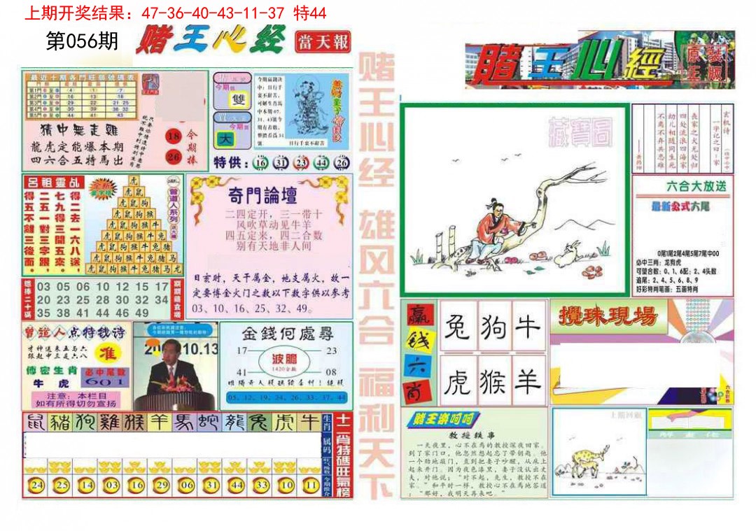 056期赌王心经[图]