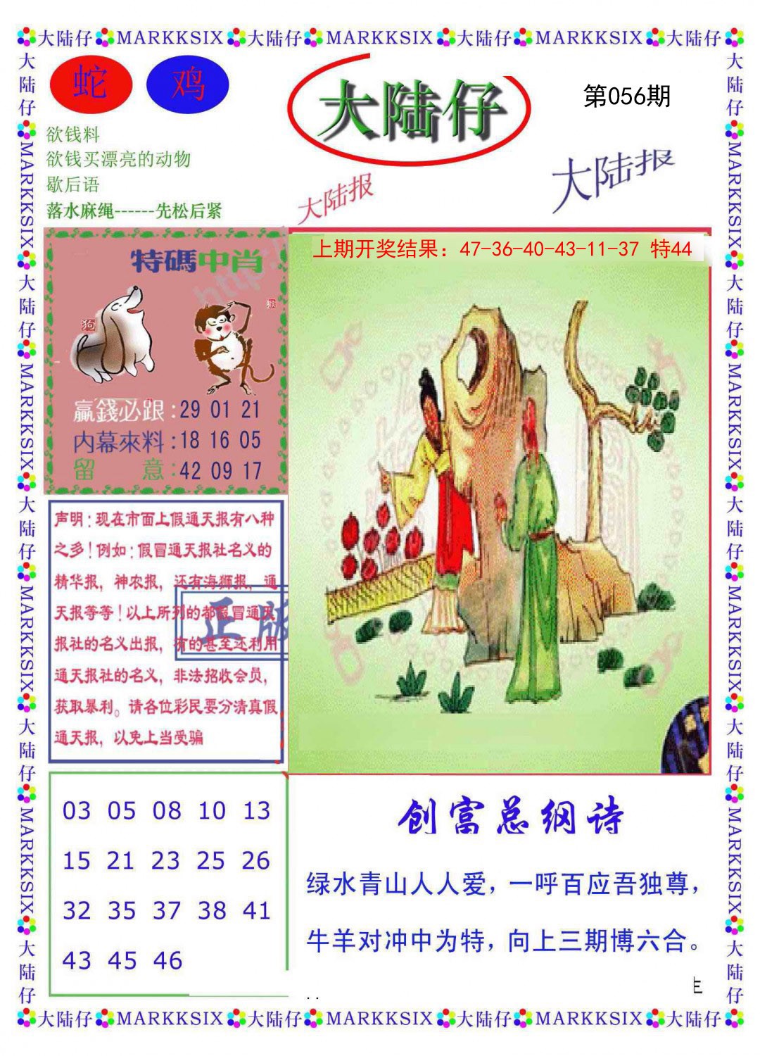 056期大陆仔[图]