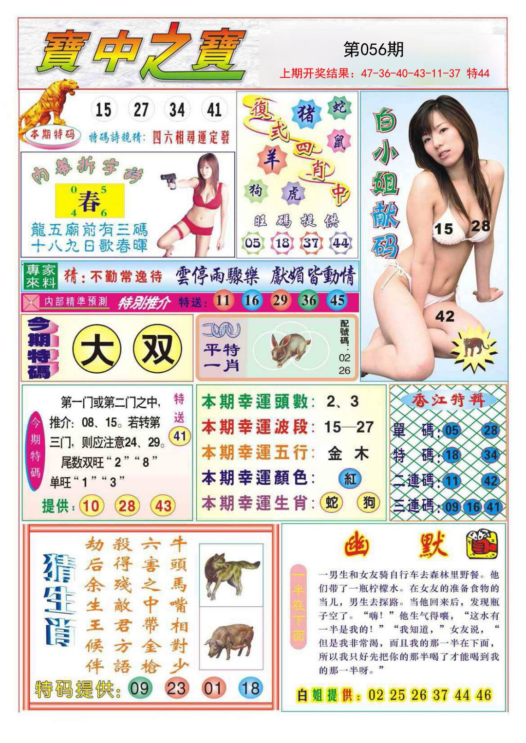 056期宝中之宝[图]