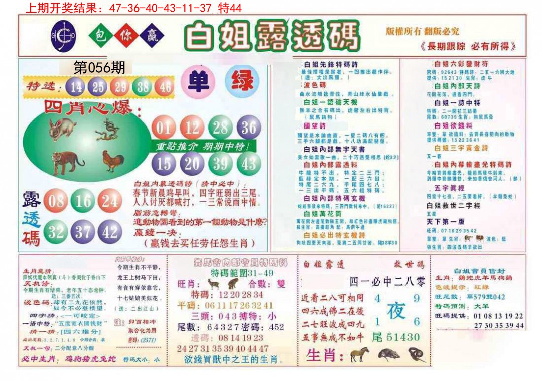 056期马会专刊B[图]