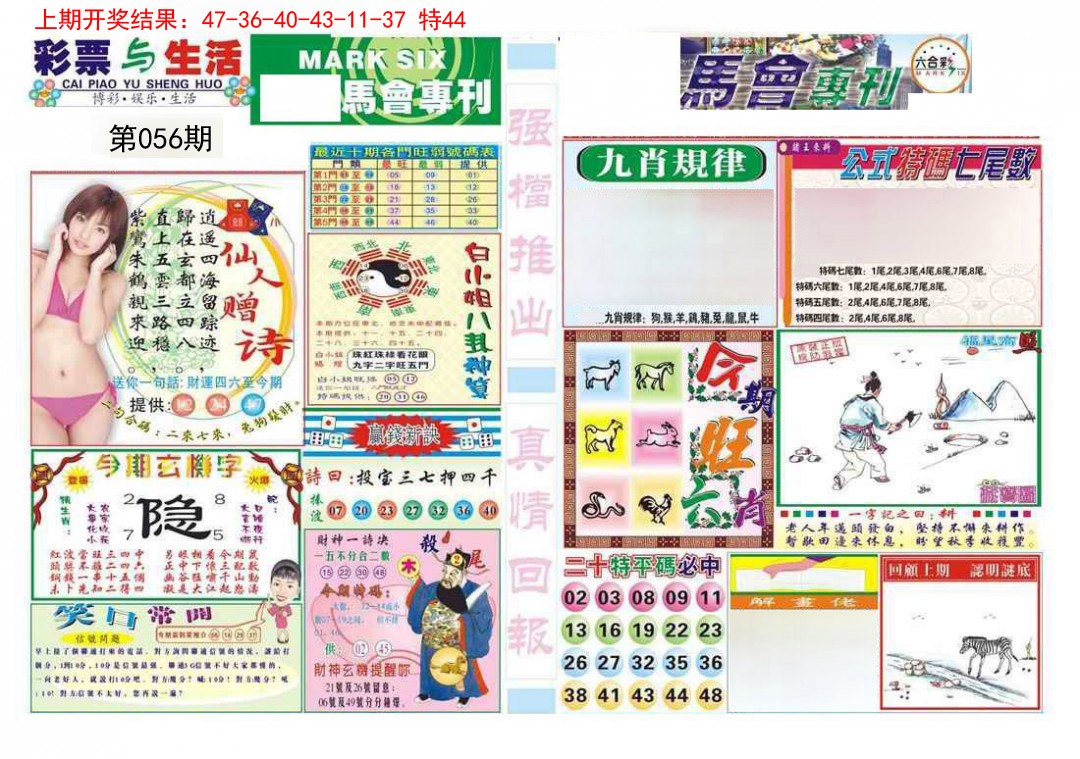 056期马会专刊A[图]