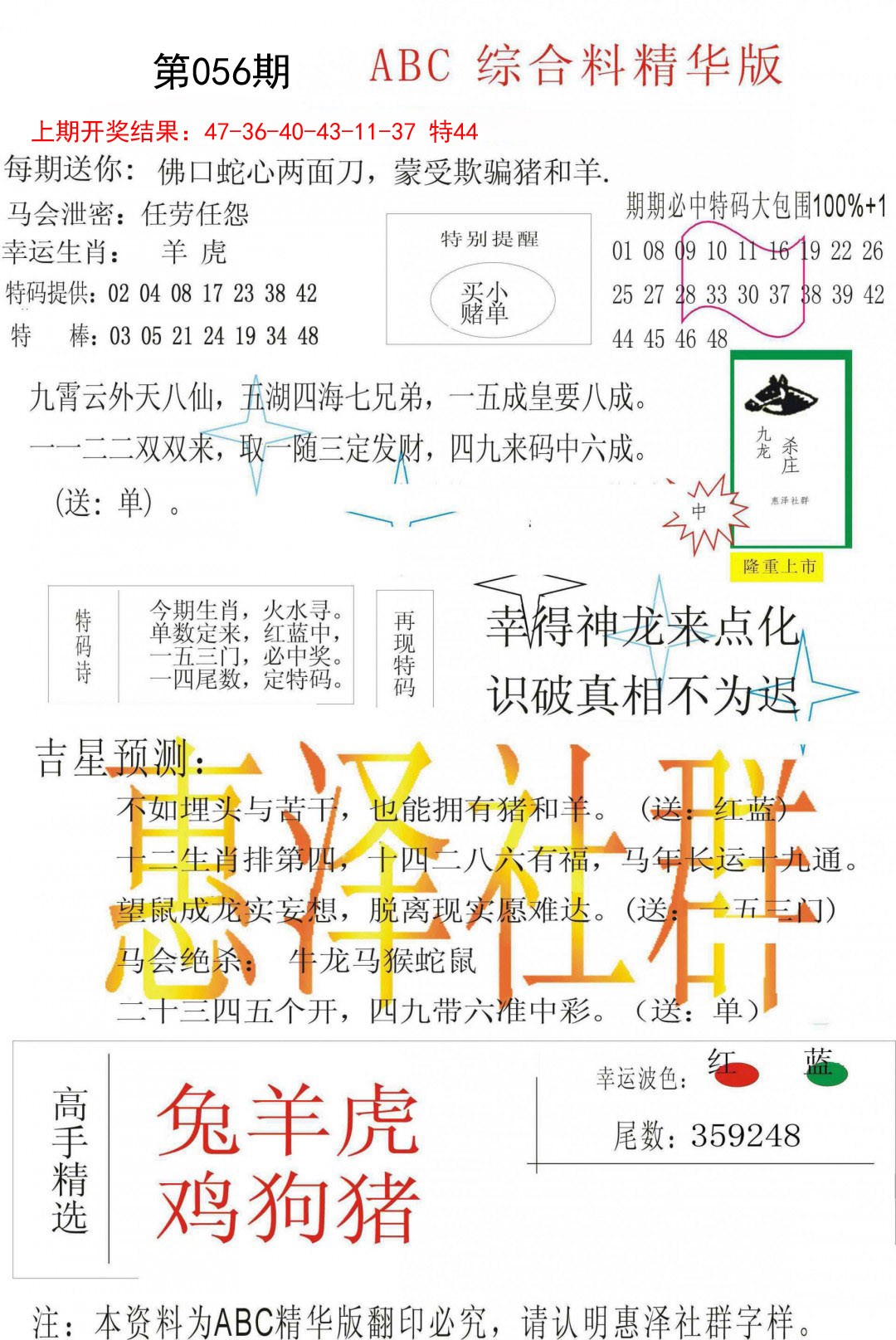 056期综合正版资料[图]