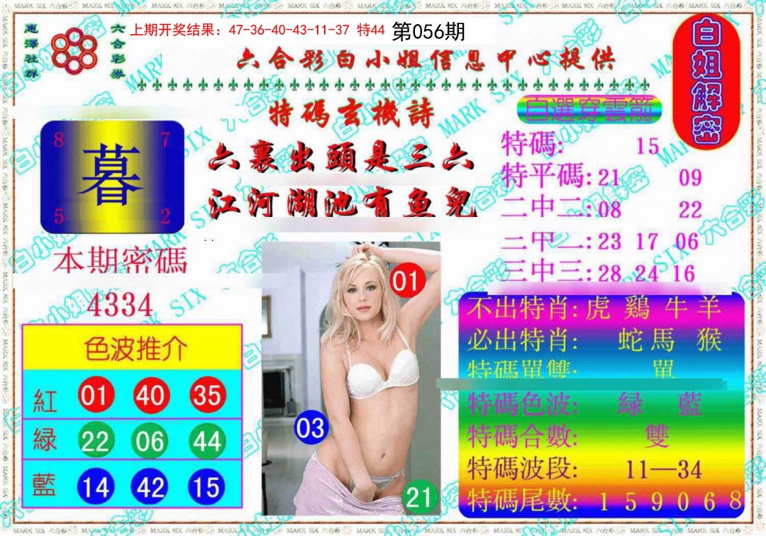 056期白姐解密《另版》[图]