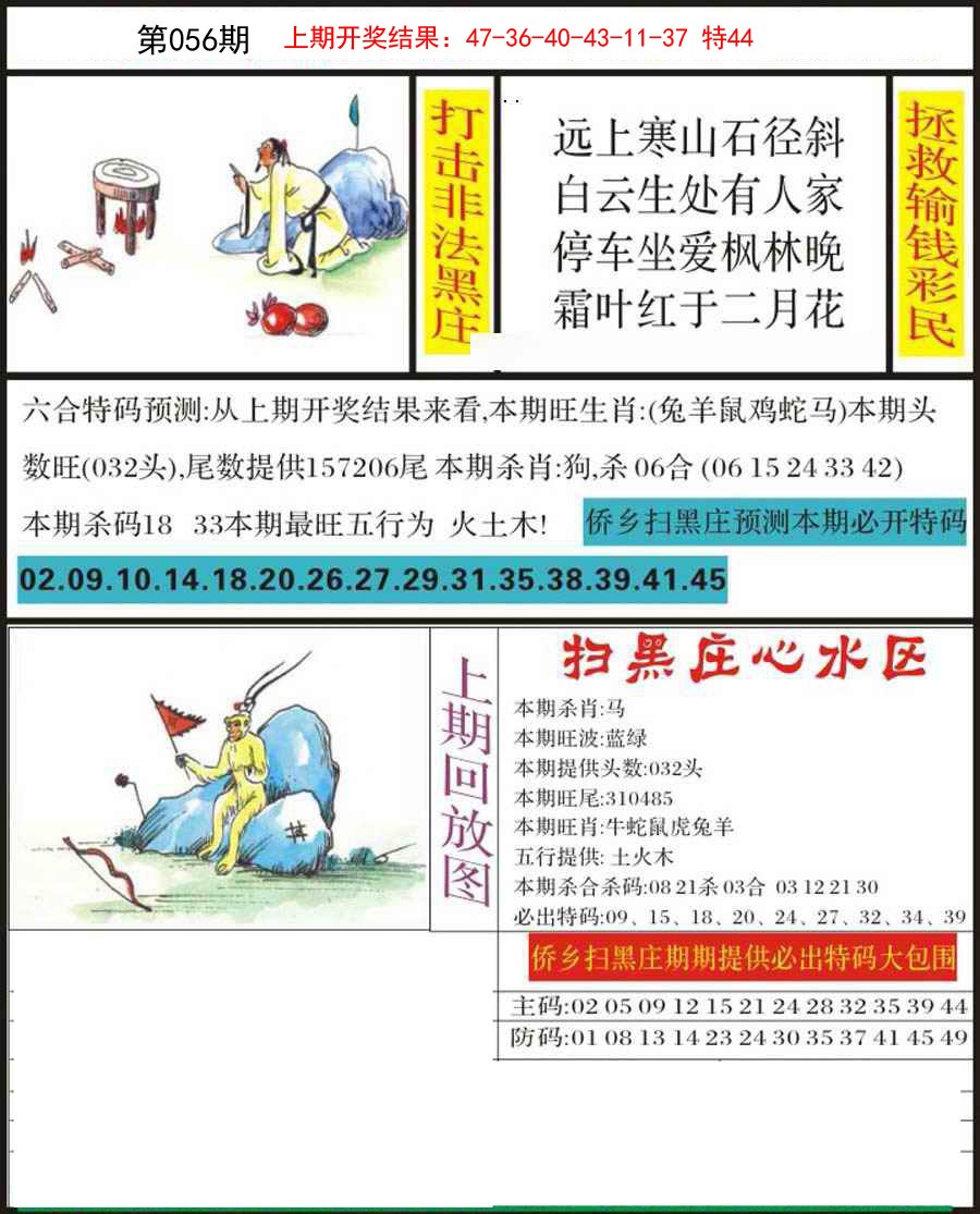 056期侨乡狂扫黑庄[图]