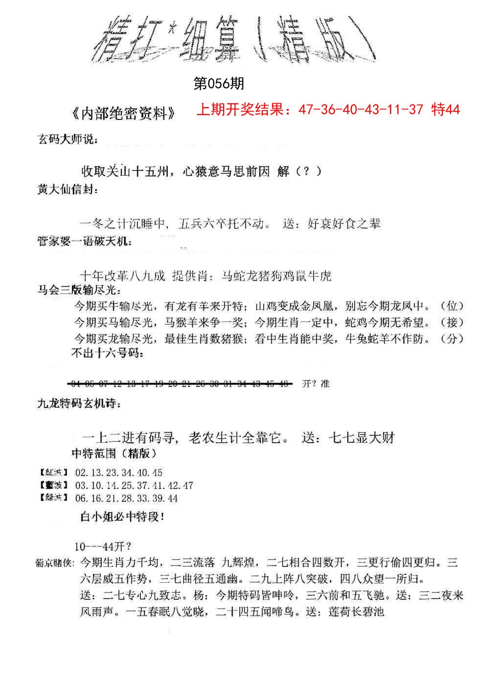 056期精大细算精版[图]