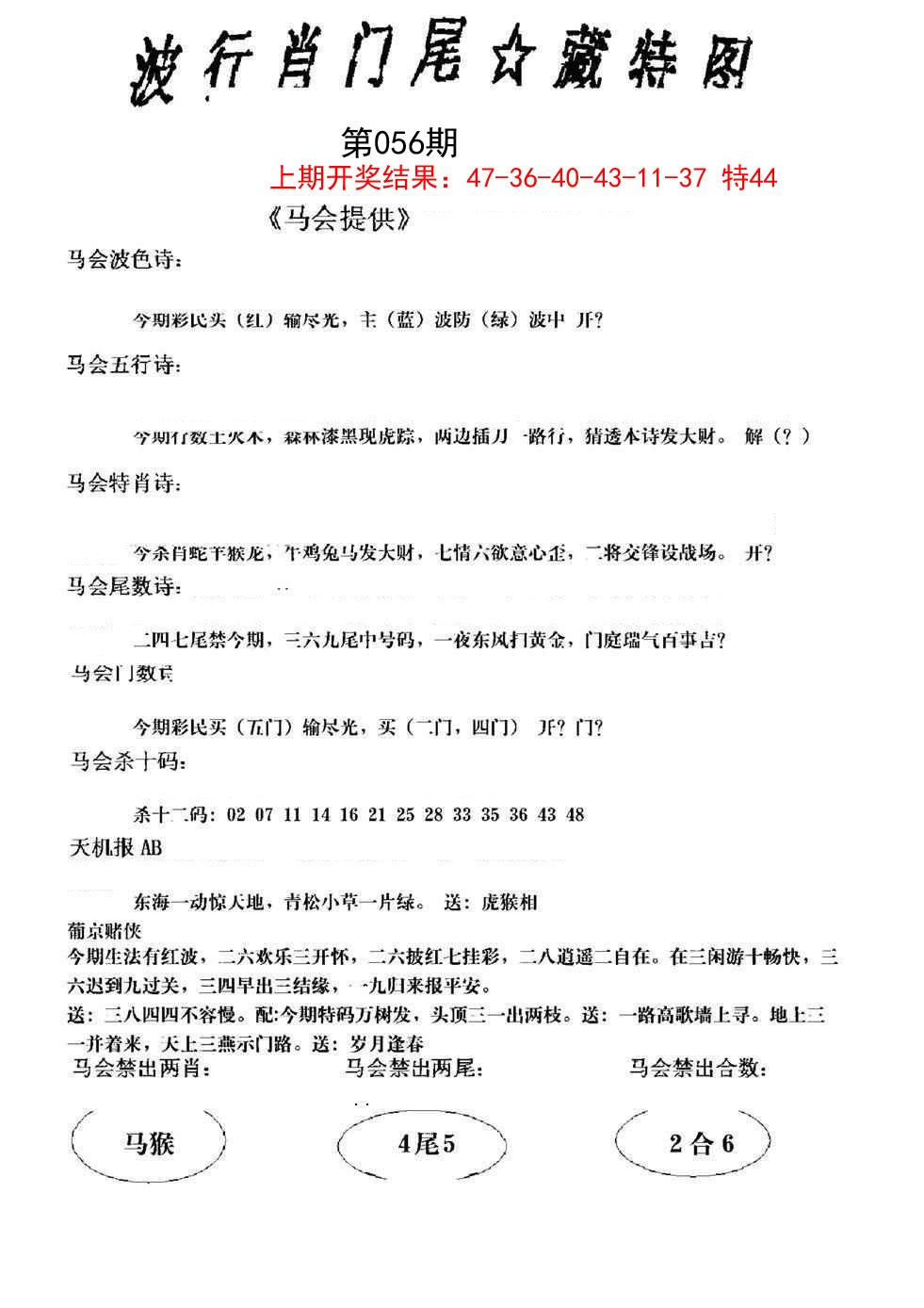 056期波行肖尾藏特图[图]