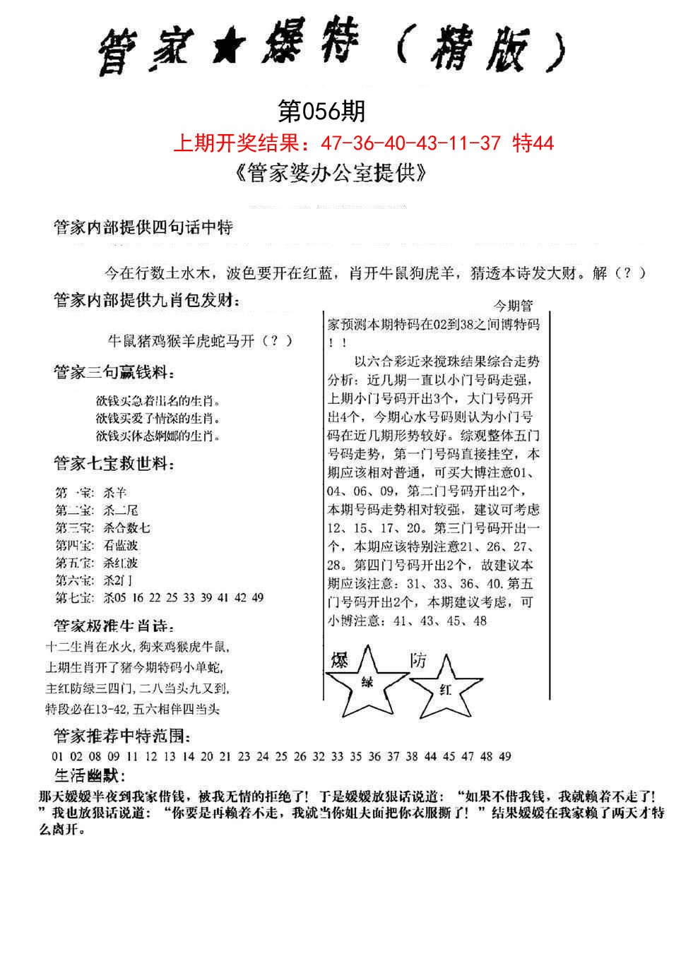 056期管家爆特精版[图]