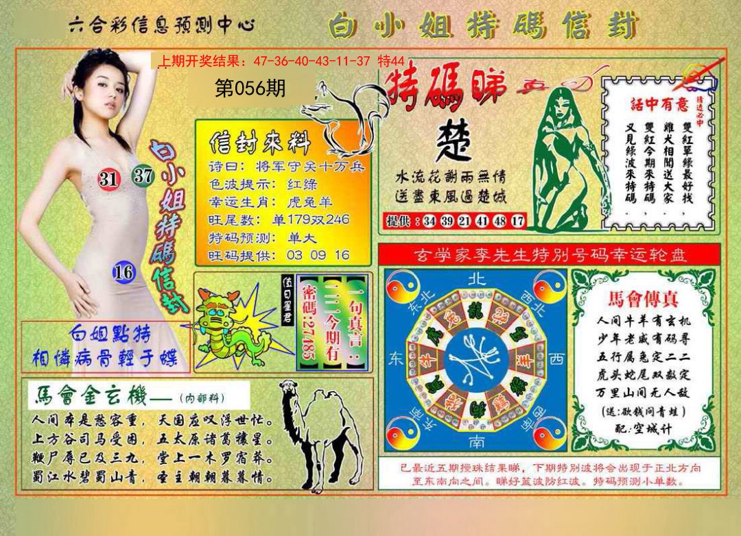 056期白小姐特码信封[图]