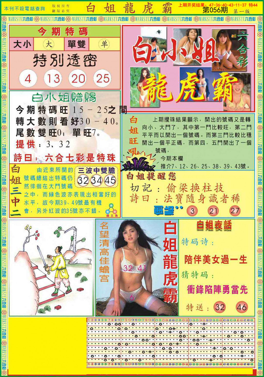 056期白小姐龙虎霸A[图]