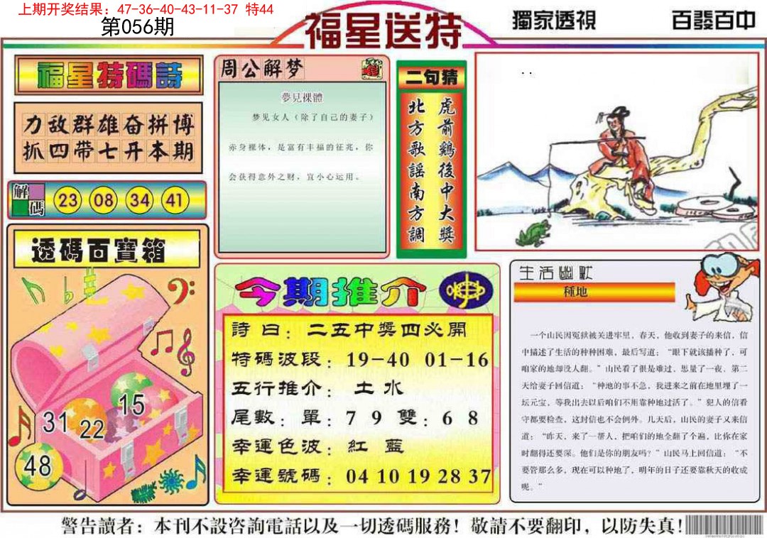 056期福星送特[图]