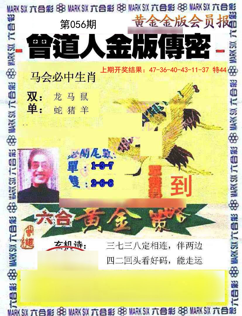 056期曾道人传密[图]