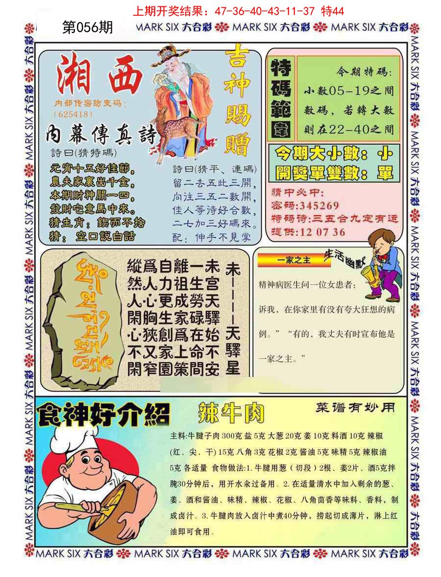 056期湘西内幕传真B[图]