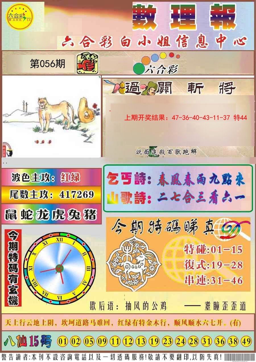 056期九龙数理报[图]