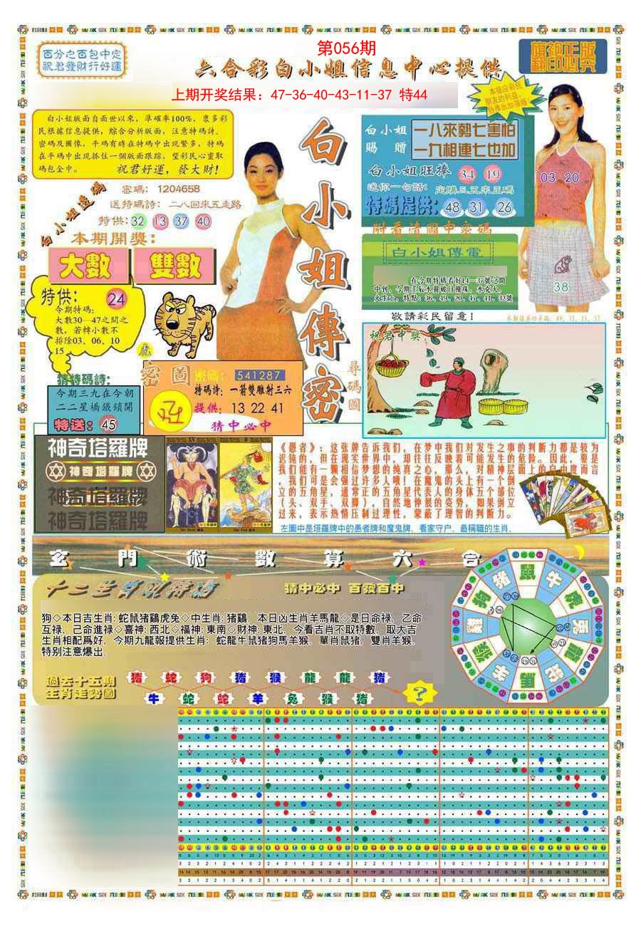 056期(新版)白小姐祺袍A[图]