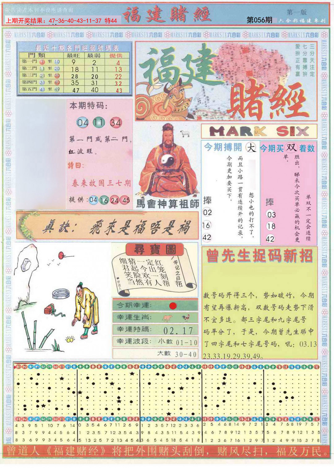 056期福建赌经A[图]