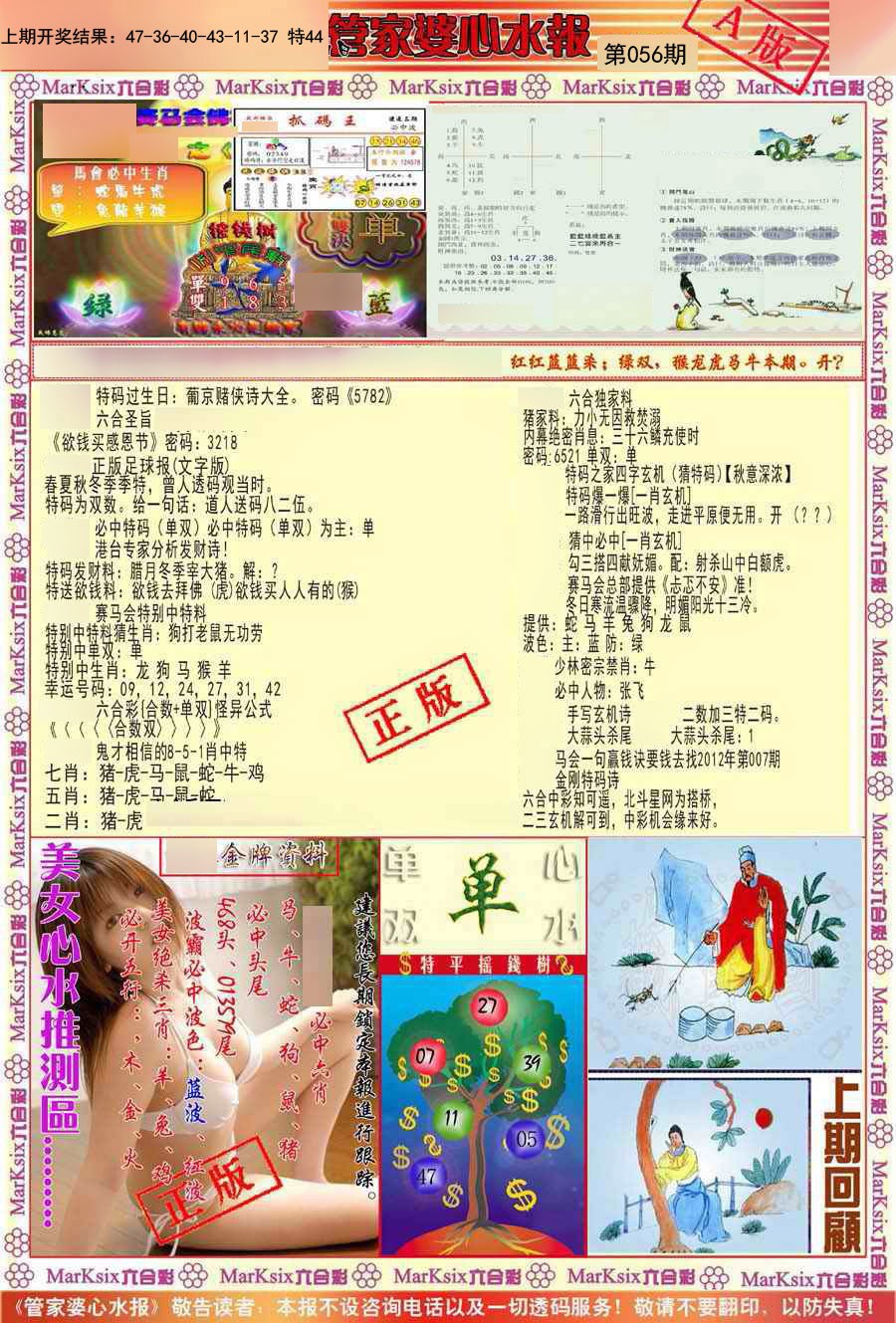 056期管家婆心水报A[图]