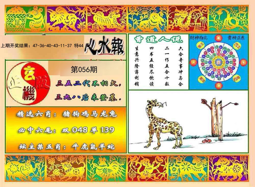 056期九龙心水报[图]