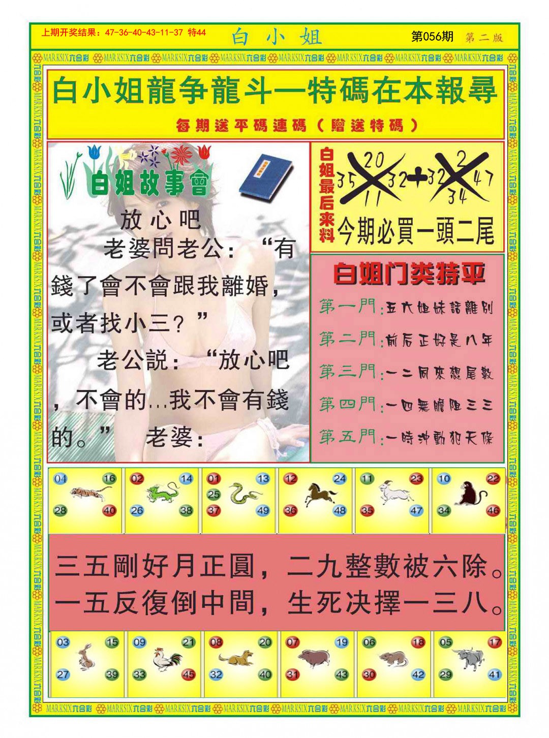056期白小姐龙虎霸B[图]