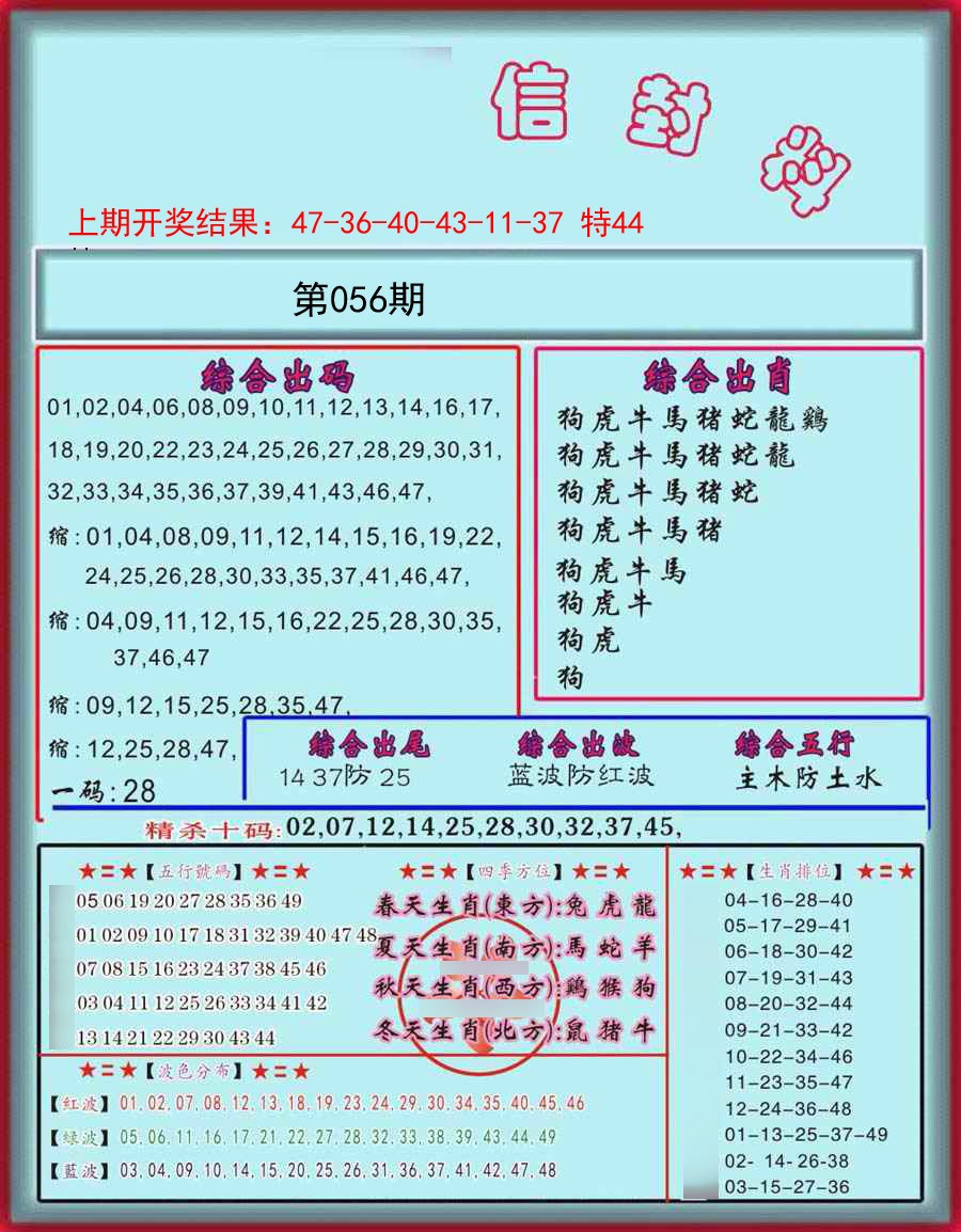 056期信封料[图]