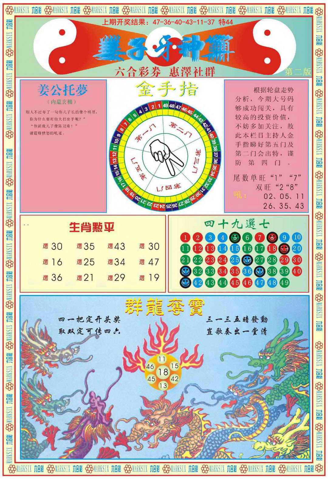 056期姜子牙神算B[图]