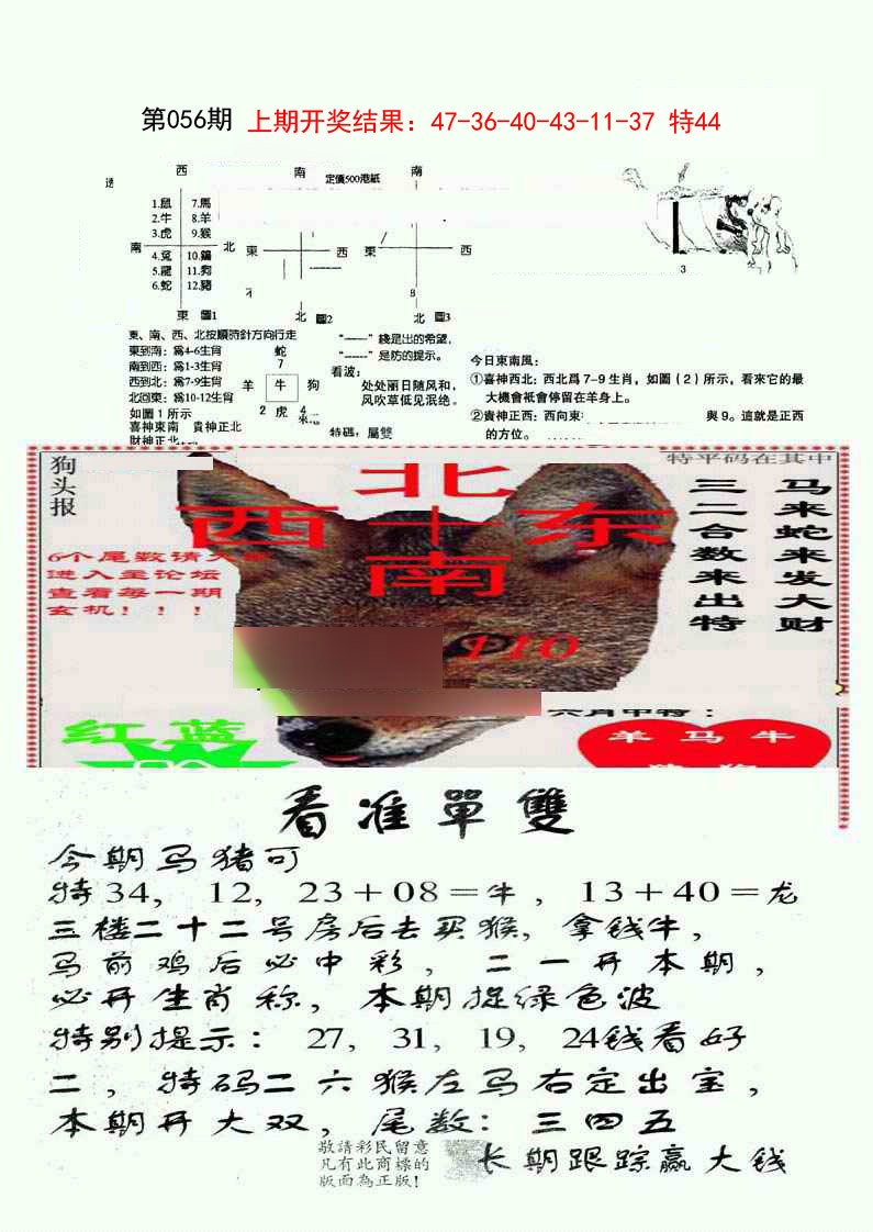 056期特码内幕B[图]