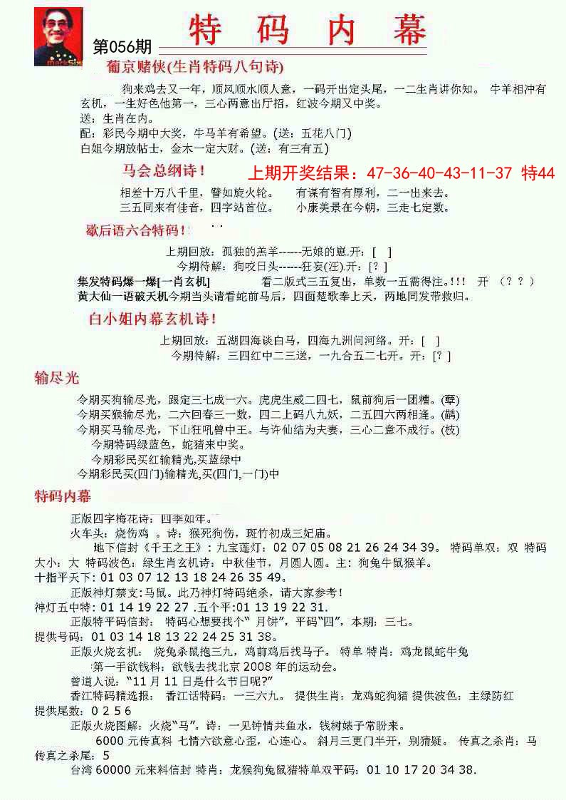 056期特码内幕A[图]