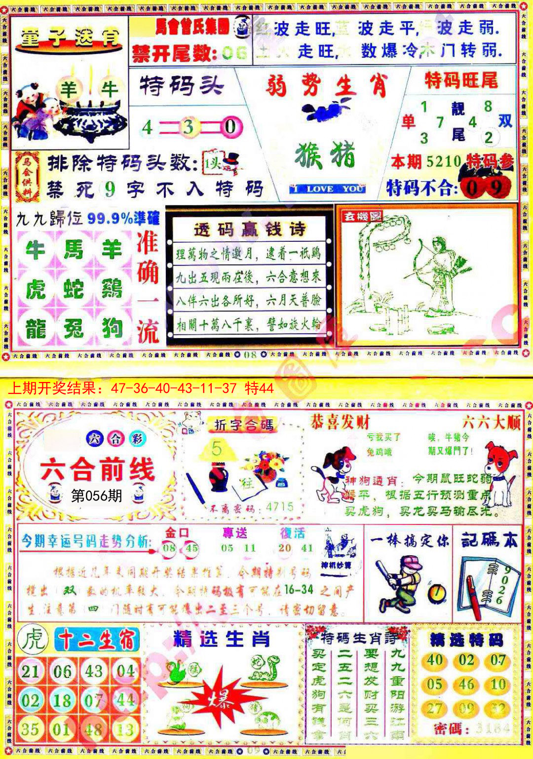 056期六合前线[图]